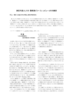 測定尺度としての「運資源ビリーフ」：レビューとその展望