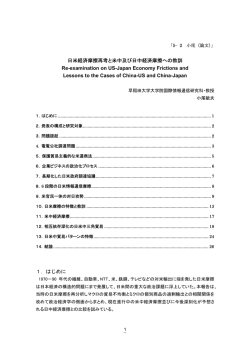 論文 - 日本国際経済学会