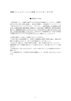 研修旅行の目的と諸注意はこちらからご覧になれます。