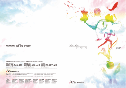 会社案内 - アフロ