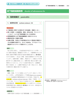 結節性紅斑