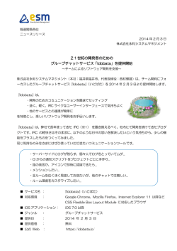 21世紀の開発者のための グループチャットサービス「Idobata」を提供開始