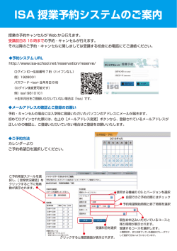 授業予約システムの利用方法はコチラ