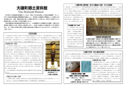 邸園文化交流園 大磯町郷土資料館所蔵資料紹介（PDF：348.2KB）