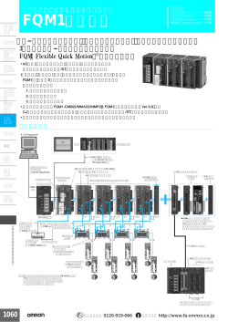 FQM1シリーズ