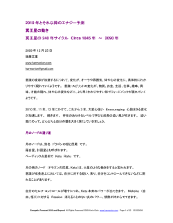 2010年とそれ以降のエナジー予測・冥王星の動き