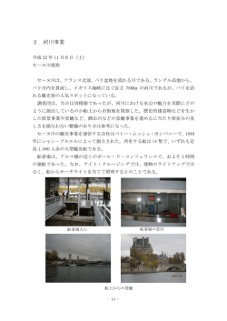 河川事業 - 東京都議会