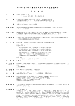 2015年 第49回日本社会人ボディビル選手権大会
