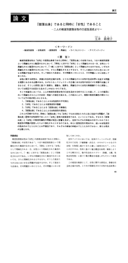 『部落出身』 であると同時に 『女性』 であること