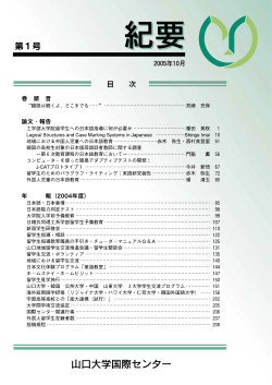 2004年度 - 山口大学留学生センター