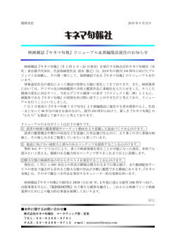 映画雑誌『キネマ旬報』リニューアル＆新編集長就任の