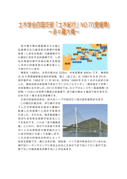 多々羅大橋は愛媛県の大三島と 広島県の生口島を結ぶ西瀬戸自動