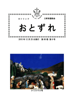おとずれ2015年12月24日 クリスマス号