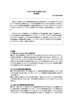 パラグアイ内政・外交報告（4月分） 政治情勢 2015年5月作成 内政では