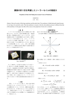 膜面の折り目を考慮したソーラーセイルの推進力