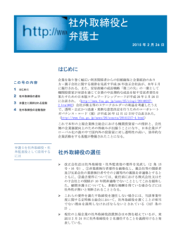 社外取締役と 弁護士