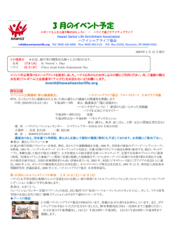 3 月のイベント予定 - ハワイシニアライフ協会
