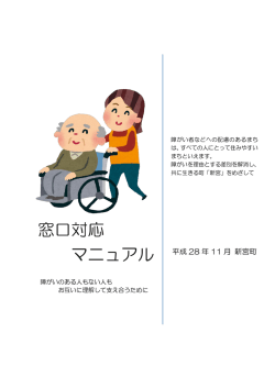 窓口対応 マニュアル