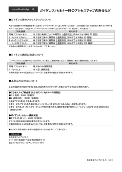 アクセスアップ料金表