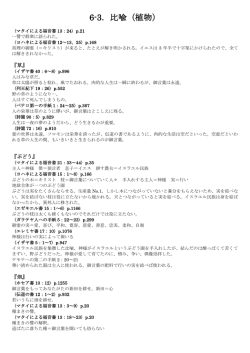 6-3．比喩（植物）