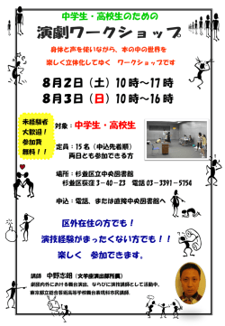 演劇ワークショップ