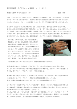 第2回川崎港トライアスロンin東扇島 レースレポート（2009-10-25）