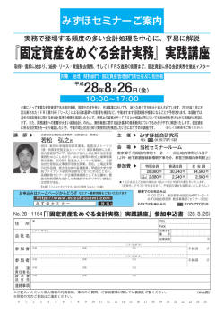 『固定資産をめぐる会計実務』実践講座