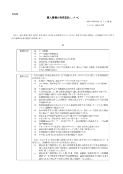 個人情報の利用目的について