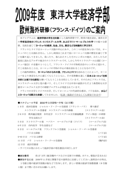 本プログラムは、経済学部の学生を対象にした海外