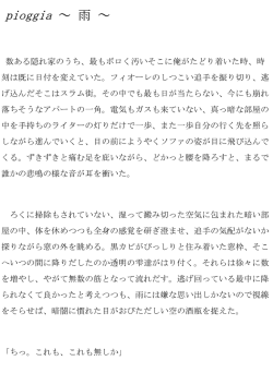 pioggia ～ 雨 ～