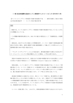 （一財）自治体国際化協会ロンドン事務所マンスリートピック（2014年11月）