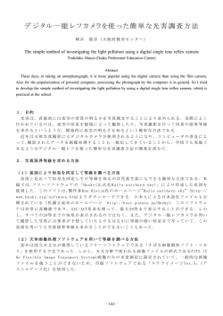 デジタル一眼レフカメラを使った簡単な光害調査方法