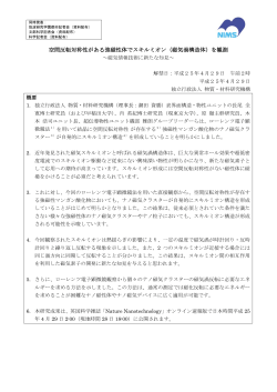 詳細PDF版 - 物質・材料研究機構