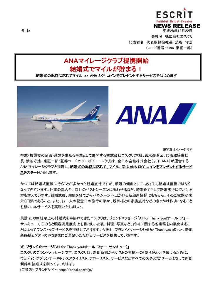 結婚式費用をanaマイル Or Ana Skyコインに交換できるサービスを