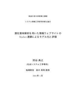 狩谷典之 - 筑波大学 社会工学関連組織