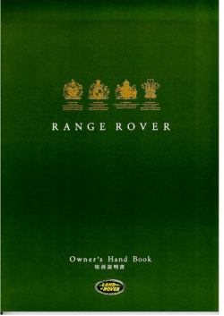 RANGE ROVER取扱説明書 （2.3MB）