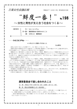 鮮度一番！ - 三条女性会議