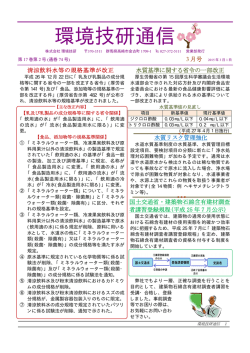 環境技研通信環