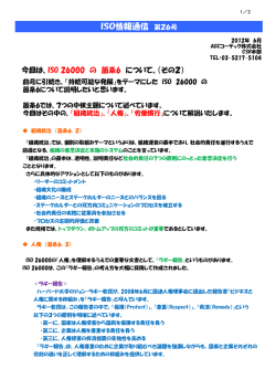 ISO情報通信 第26号 - AGCコーテック株式会社