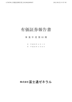 有価証券報告書 - FUJITSU GENERAL Global