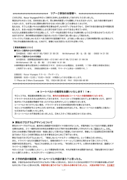 =+=+=+=+=+=+=+=+=+=+ ツアーご参加のお客様へ +=+=+=+=+=+=+