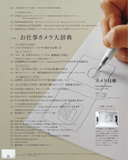 お仕事カメラ大辞典