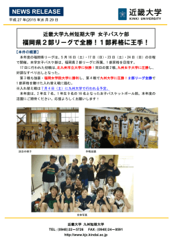 【女子バスケ部】福岡県2部リーグで全勝！1部昇格に王手！