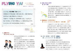 FLYING YA！ Vol．11