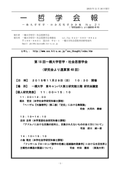 一 哲 学 会 報 - 一橋大学大学院社会学研究科・社会学部
