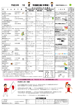 7月 平成28年 予定献立表（中学校）