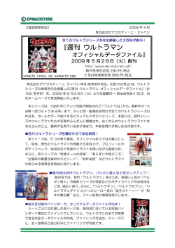 週刊 ウルトラマン - DeAGOSTINI デアゴスティーニ・ジャパン