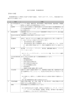 総合生活保険 普通保険約款 【用語の定義】 普通保険約款および特約に