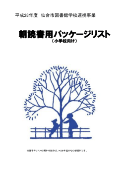 朝読書用パッケージリスト