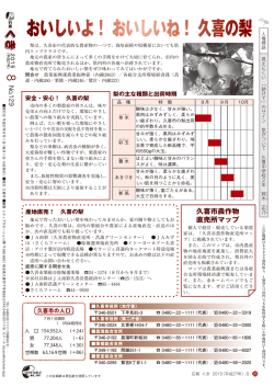 おいしいよ！ おいしいね！ 久喜の梨